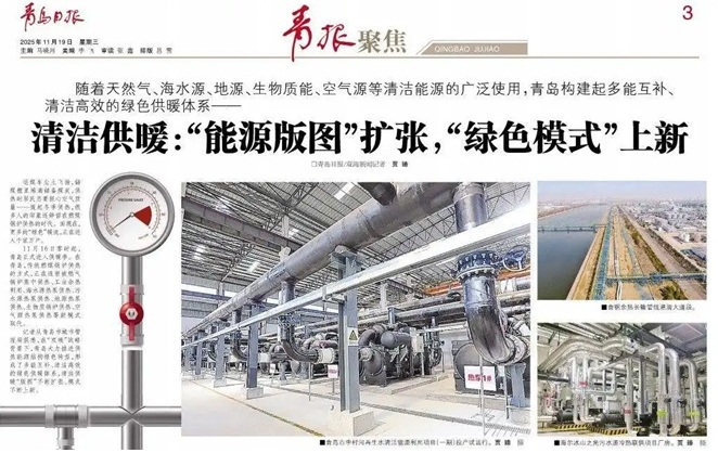 青岛清洁供暖:“能源版图”扩张,“绿色模式”上新