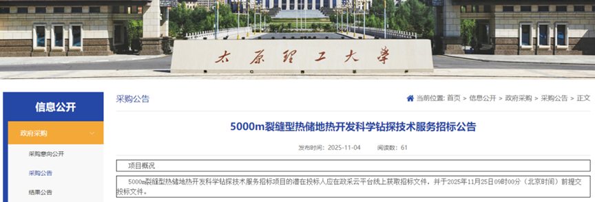 1538万元资金！山西将启动5000米深部地热科学钻探