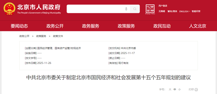 北京市十五五規(guī)劃建議：加強(qiáng)地?zé)崮荛_發(fā)利用