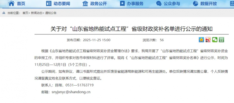 10口地?zé)峋?！山東這一重點(diǎn)項(xiàng)目擬獲省級(jí)財(cái)政獎(jiǎng)補(bǔ)