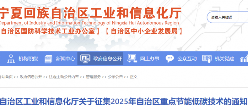 涉及地热能！宁夏征集2025年重点节能低碳技术