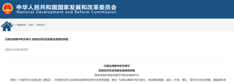 因地制宜开发地热能！国家发改委明确“十五五”能源转型路径