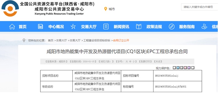 9843万元投资！12口中深层地热井落地咸阳