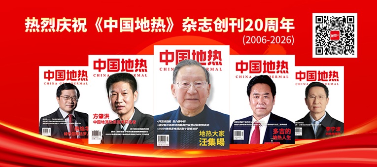 推动地热产业链协同发展 2026年地热能行业多项重磅活动将办