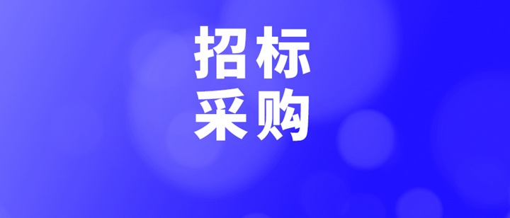 北京市近期招标采购地源热泵项目