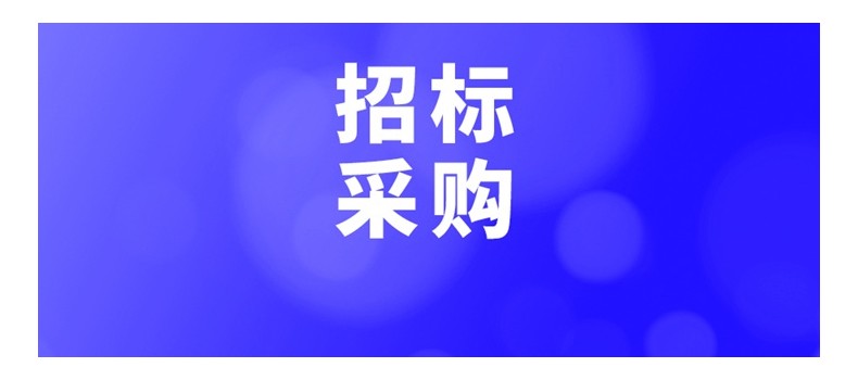 1.47亿元！湖北一地热供暖EPC项目招标开启