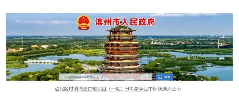 3亿元！24座能源站！48眼地热井！山东滨州投建大型地热供暖工程