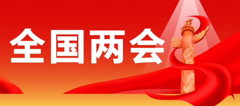 全国两会启幕！地热“热度”再升温