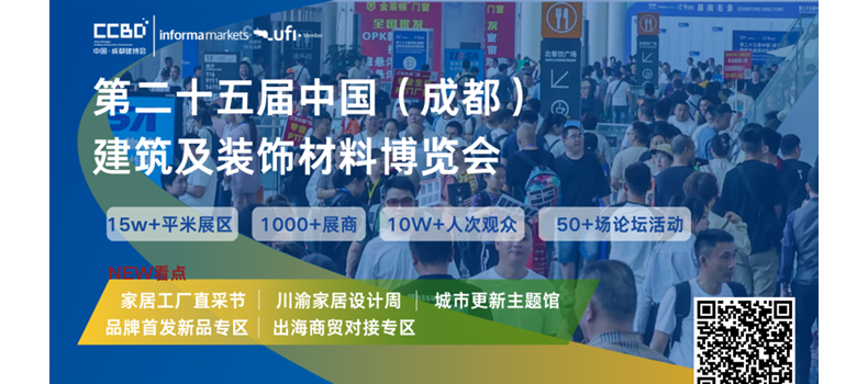 2026中国成都建博会重磅启幕！1000+参展品牌集结蓉城，重构大家居建装商业生态