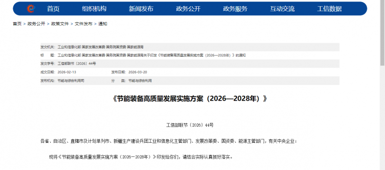 聚焦热泵革新！工信部《节能装备高质量发展实施方案（2026—2028年）》发布