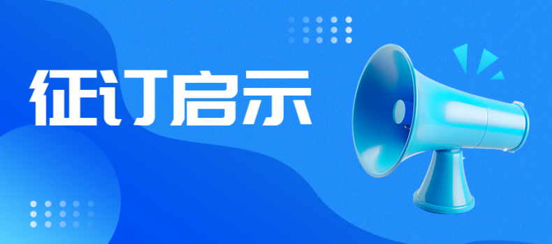 《能源高质量发展》征订启事