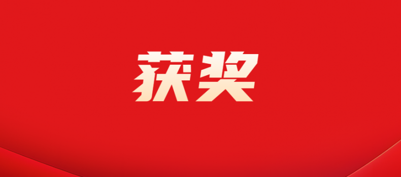 地热项目荣获灾害防御领域一等奖！