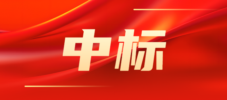 1.31亿地热项目中标结果公布！