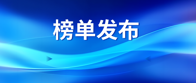 “2025年度中国地热行业二十强”榜单发布