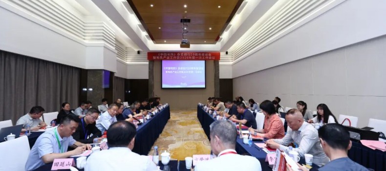 地热产业工作委员会2026年度第一次工作会议成功召开