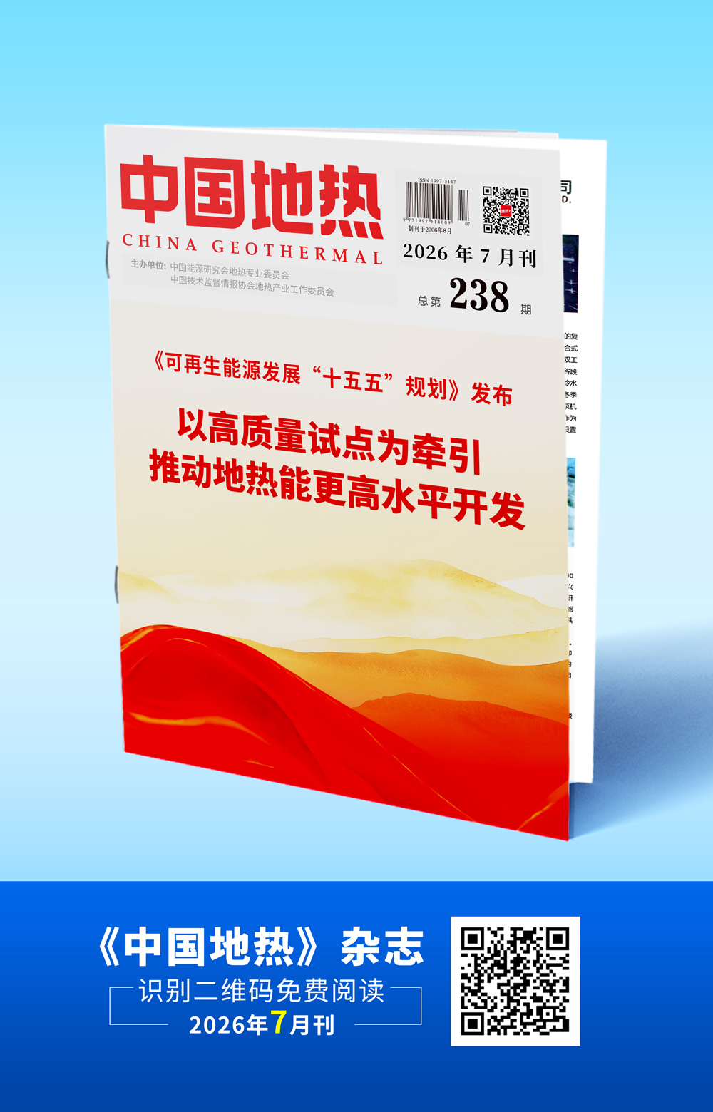 2026年7月杂志二维码 (2).jpg