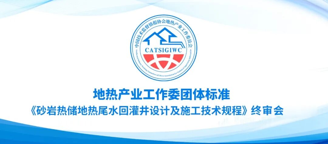 回灌终审会.jpg 回灌终审会.jpg